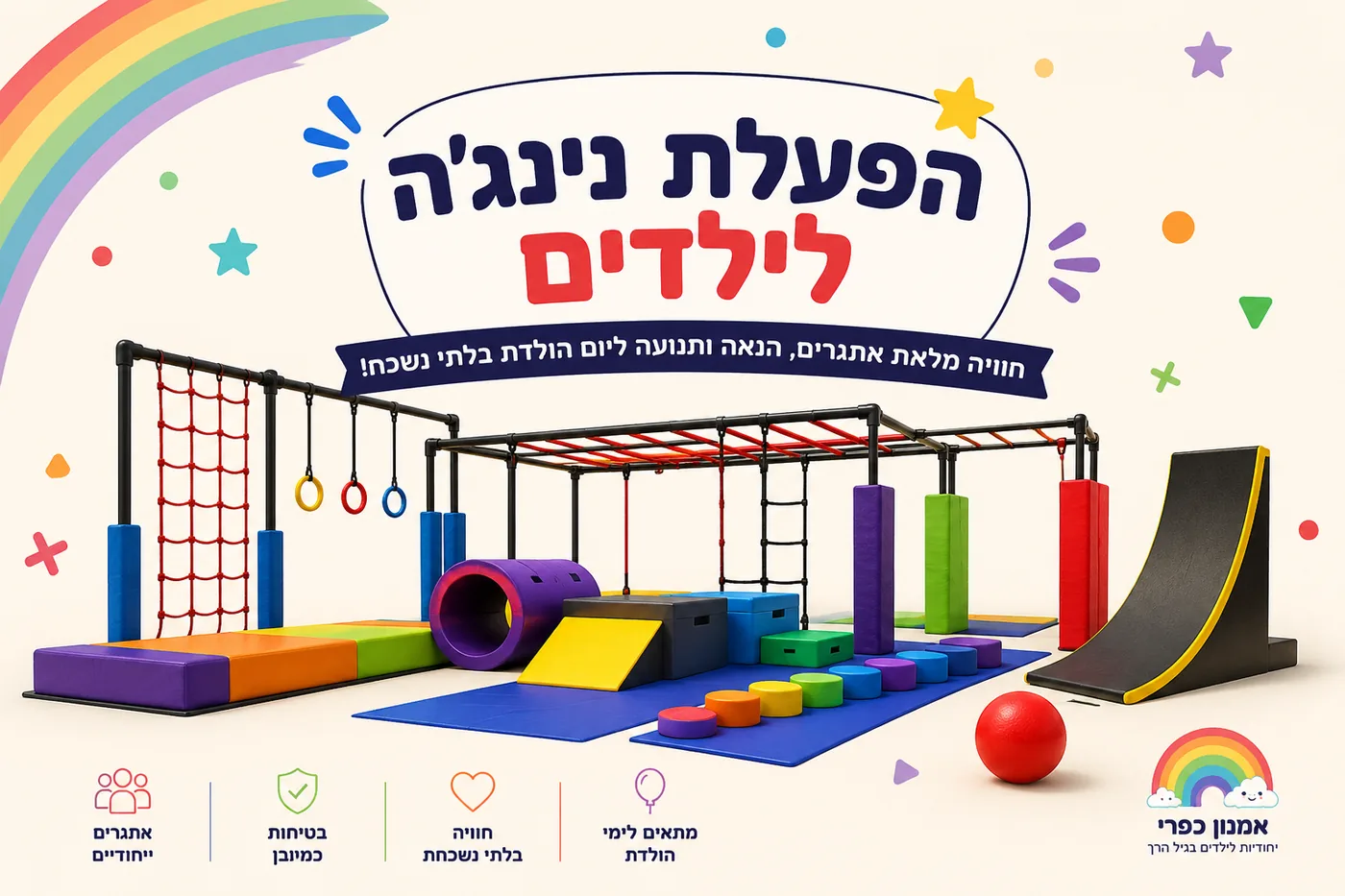 תמונת המאמר: הפעלת נינג'ה לילדים